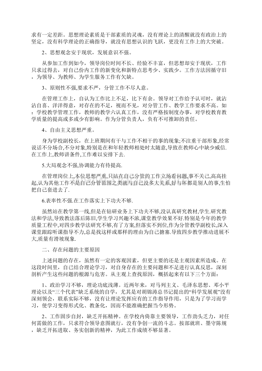 副校长自我剖析材料多篇范文Word格式.docx_第2页