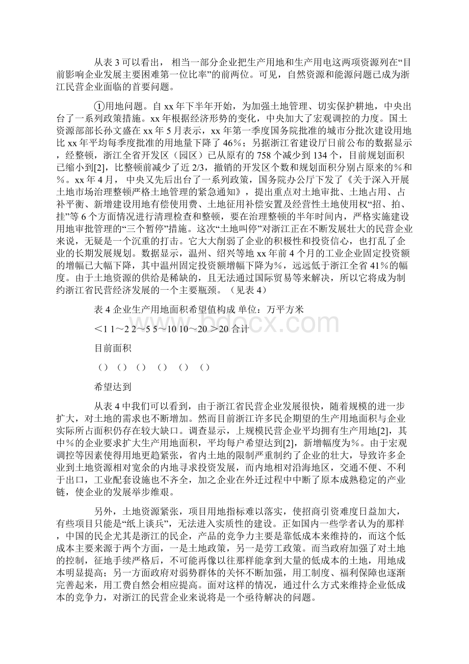 浙江省民营企业考察报告.docx_第3页