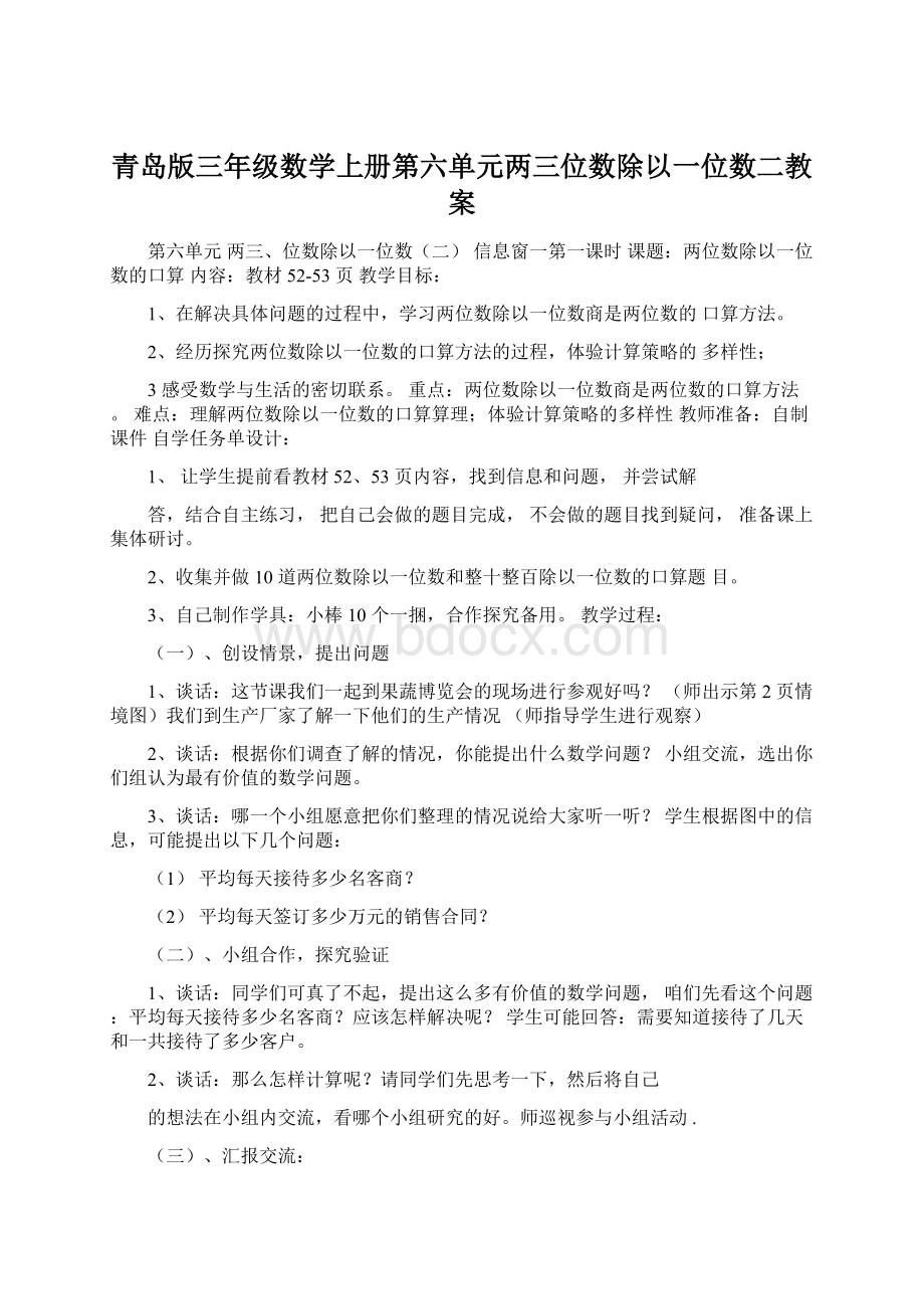 青岛版三年级数学上册第六单元两三位数除以一位数二教案.docx_第1页