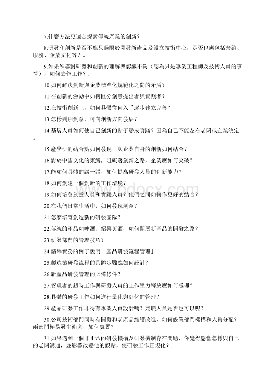 研发人员常见问题剖析.docx_第2页