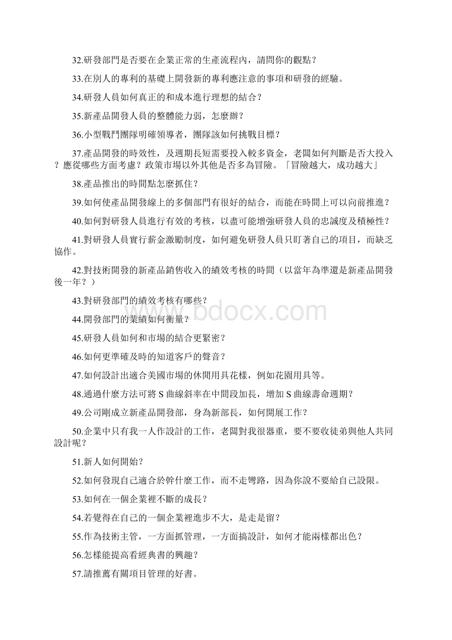 研发人员常见问题剖析.docx_第3页