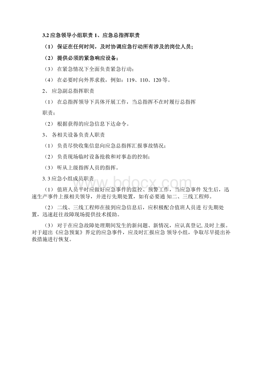 数据中心机房应急预案.docx_第3页