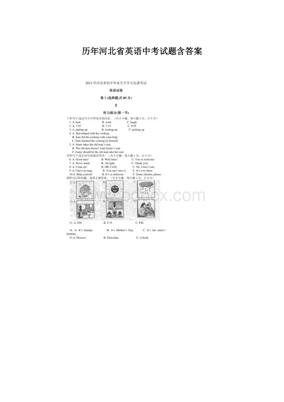 历年河北省英语中考试题含答案Word下载.docx