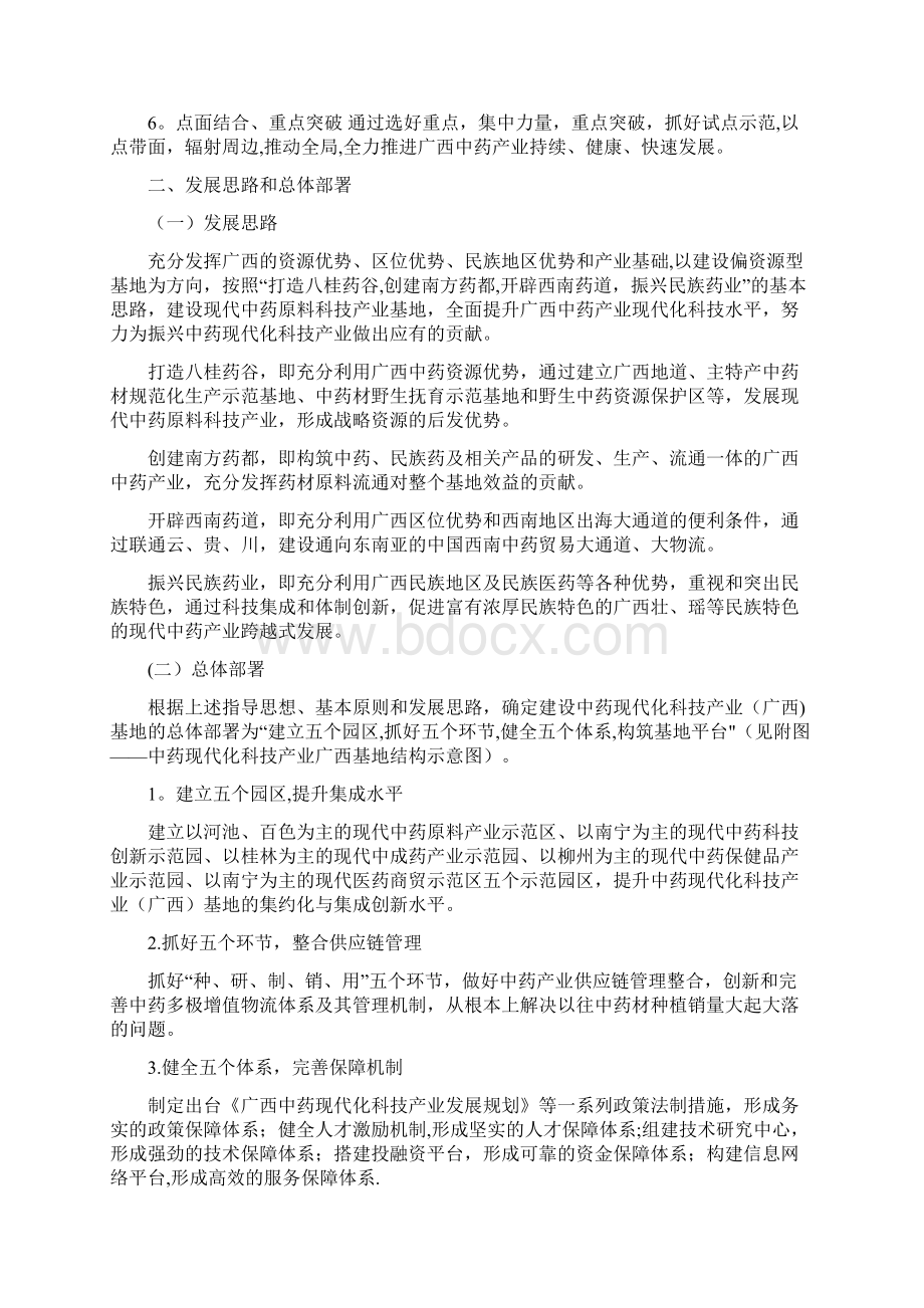 中药生产基地建设实施方案精选文档.docx_第2页