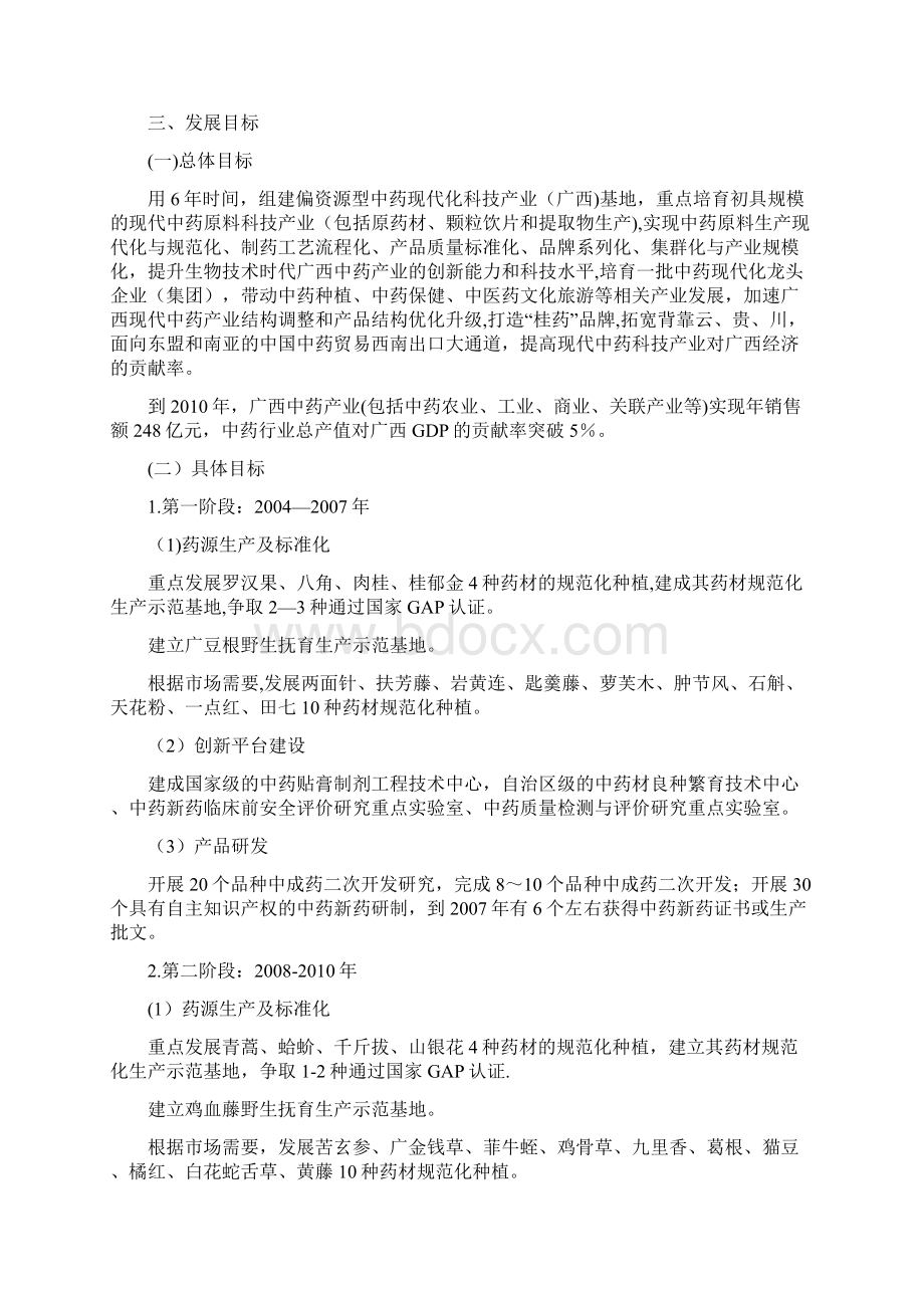 中药生产基地建设实施方案精选文档.docx_第3页