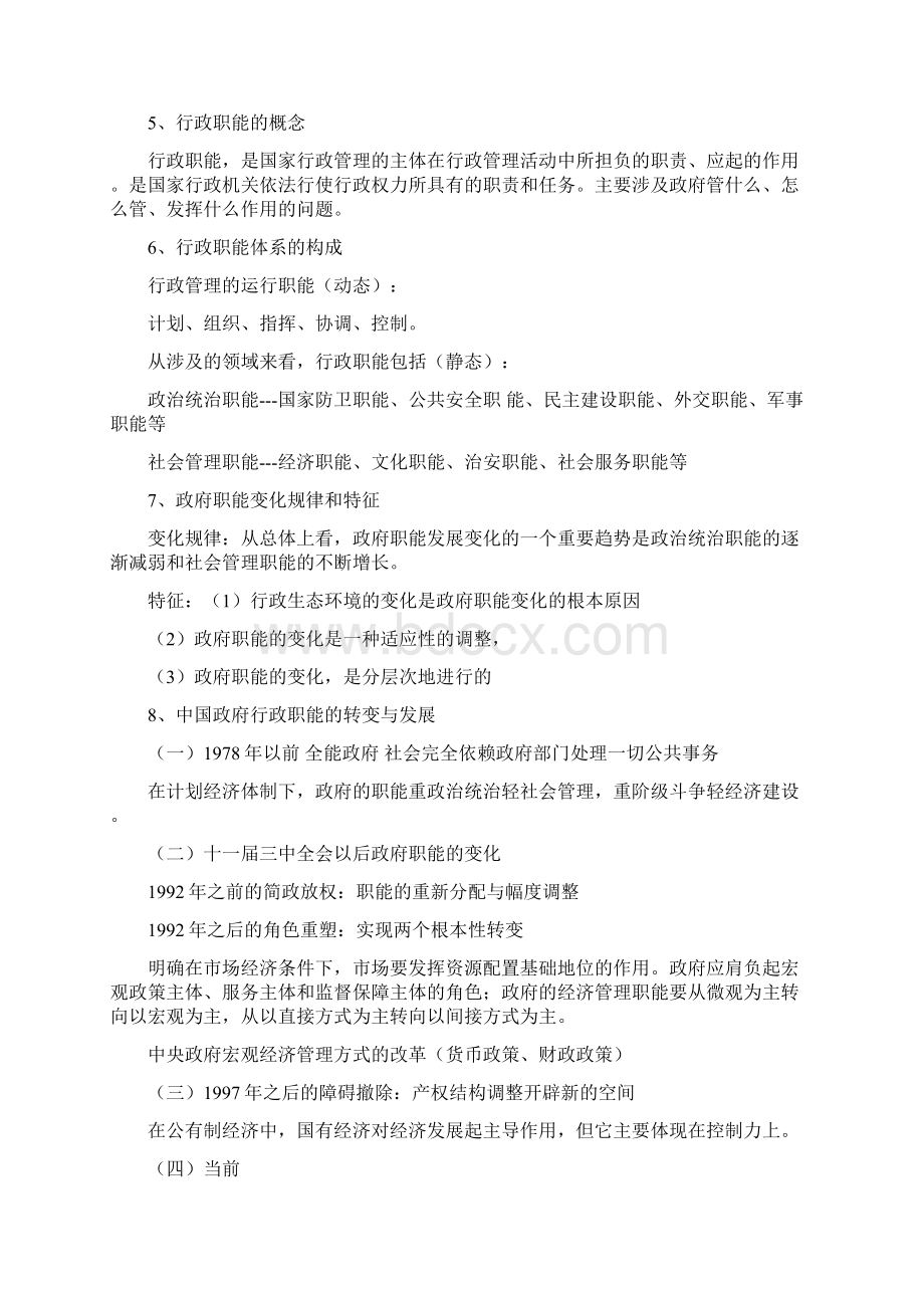 行政管理学知识点文档格式.docx_第3页