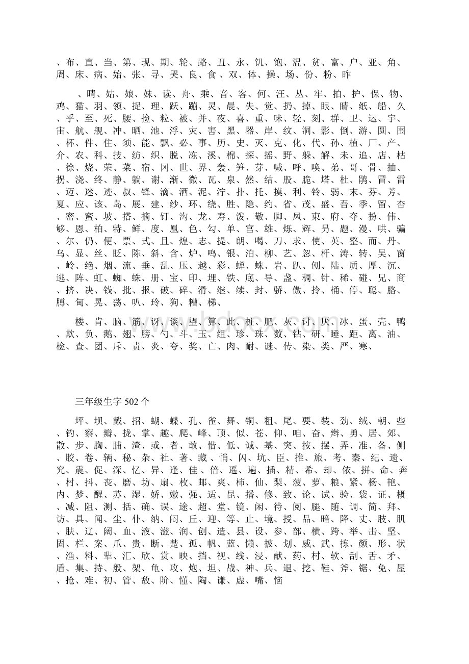 小学生字表Word格式.docx_第2页