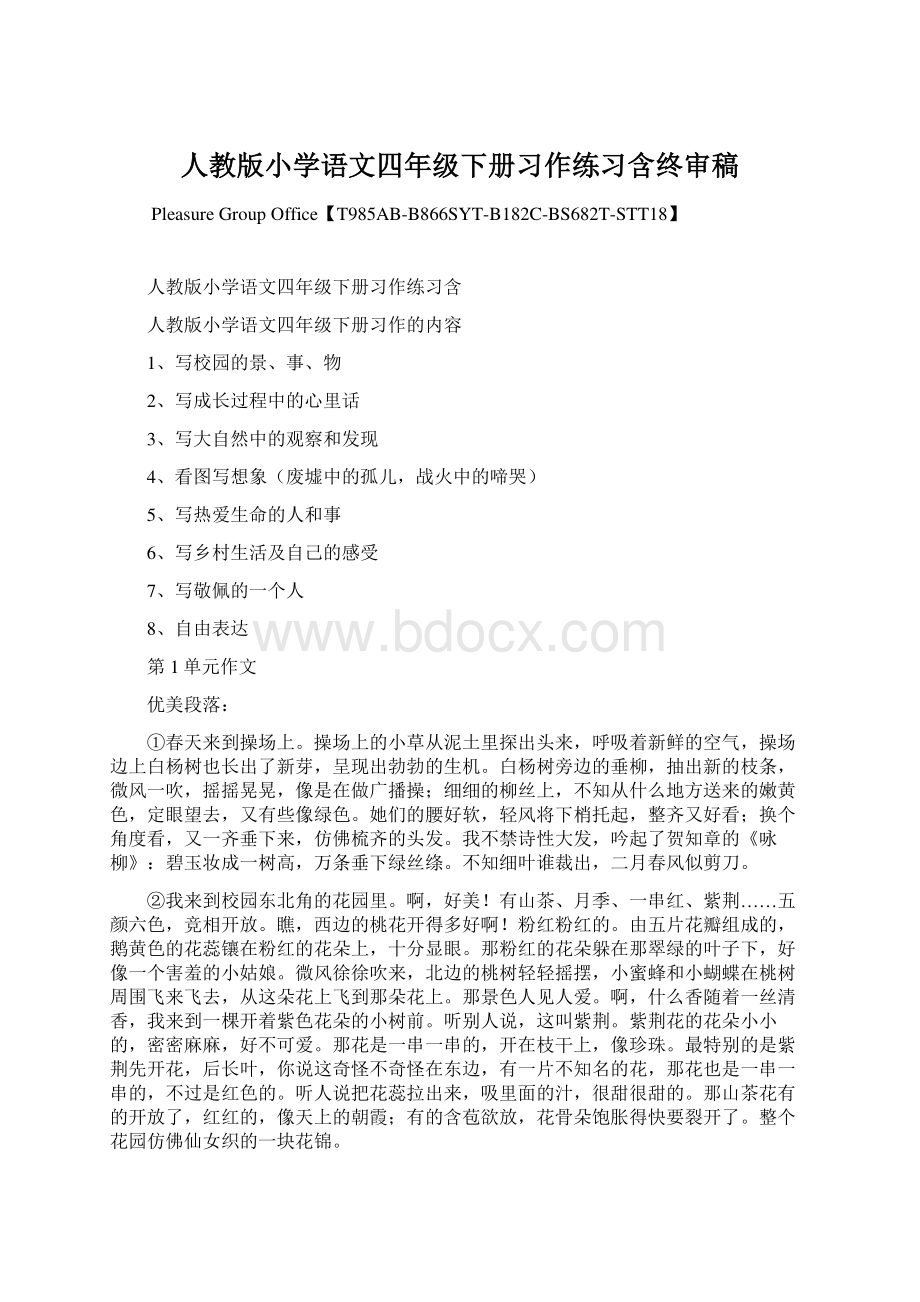 人教版小学语文四年级下册习作练习含终审稿.docx_第1页