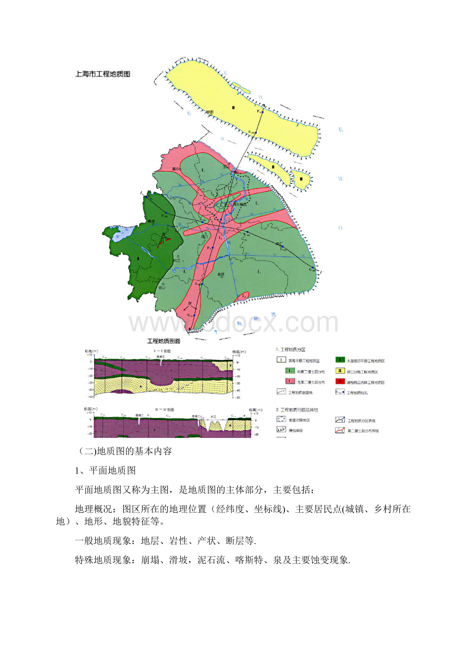 如何看地质图 地质图Word文件下载.docx_第2页