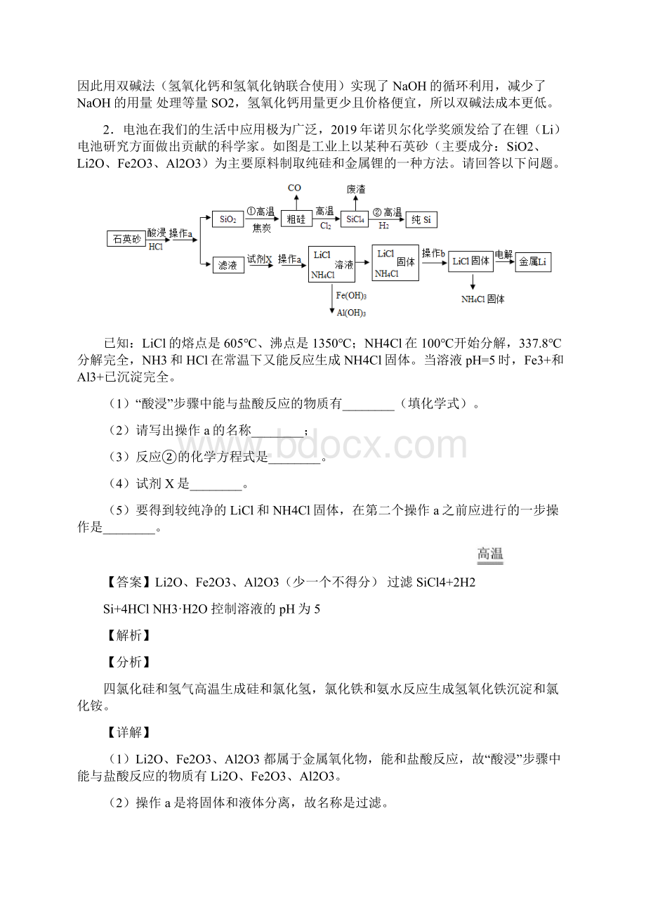 备战中考化学二模试题分类汇编流程图综合含答案解析.docx_第2页