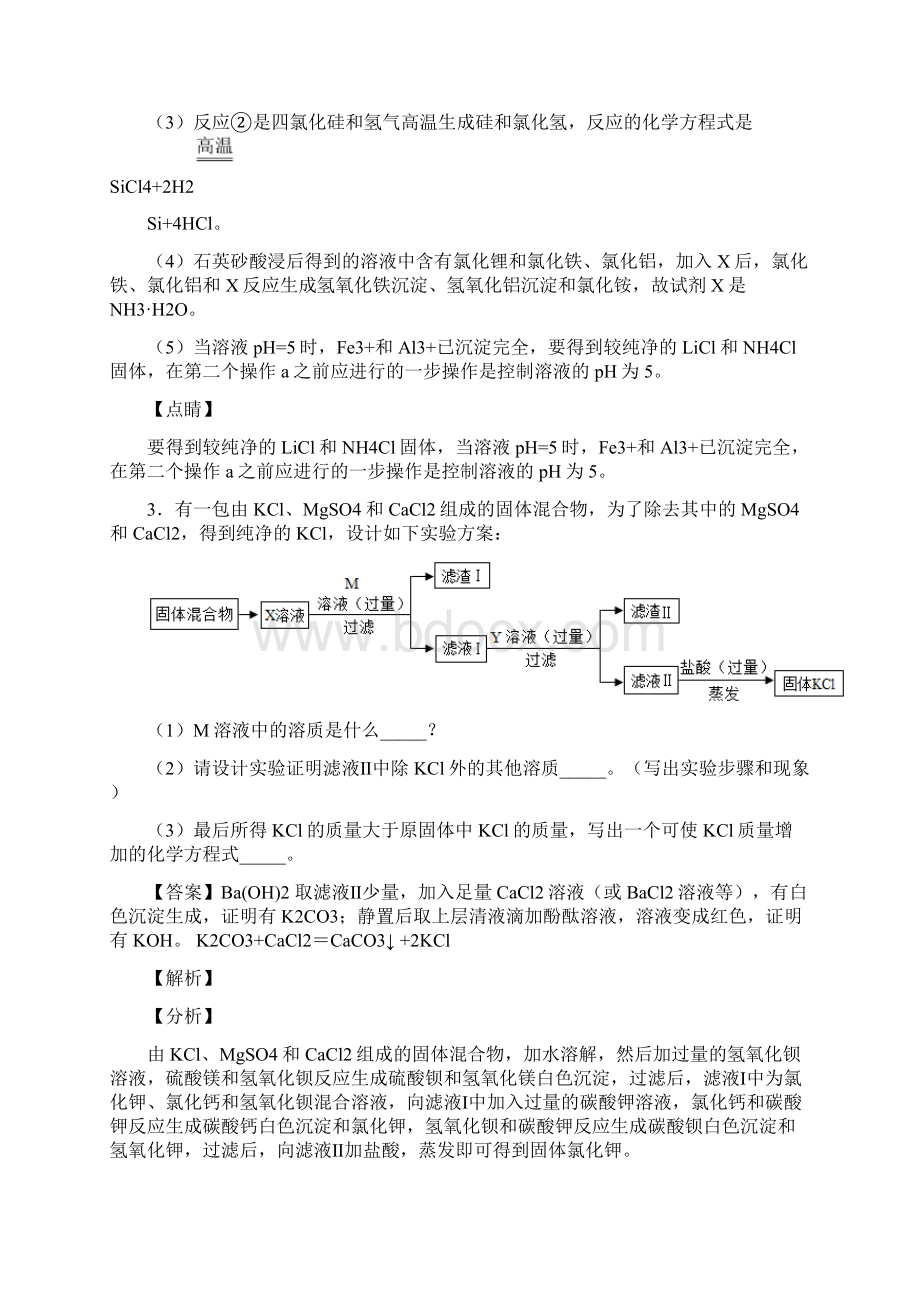 备战中考化学二模试题分类汇编流程图综合含答案解析.docx_第3页