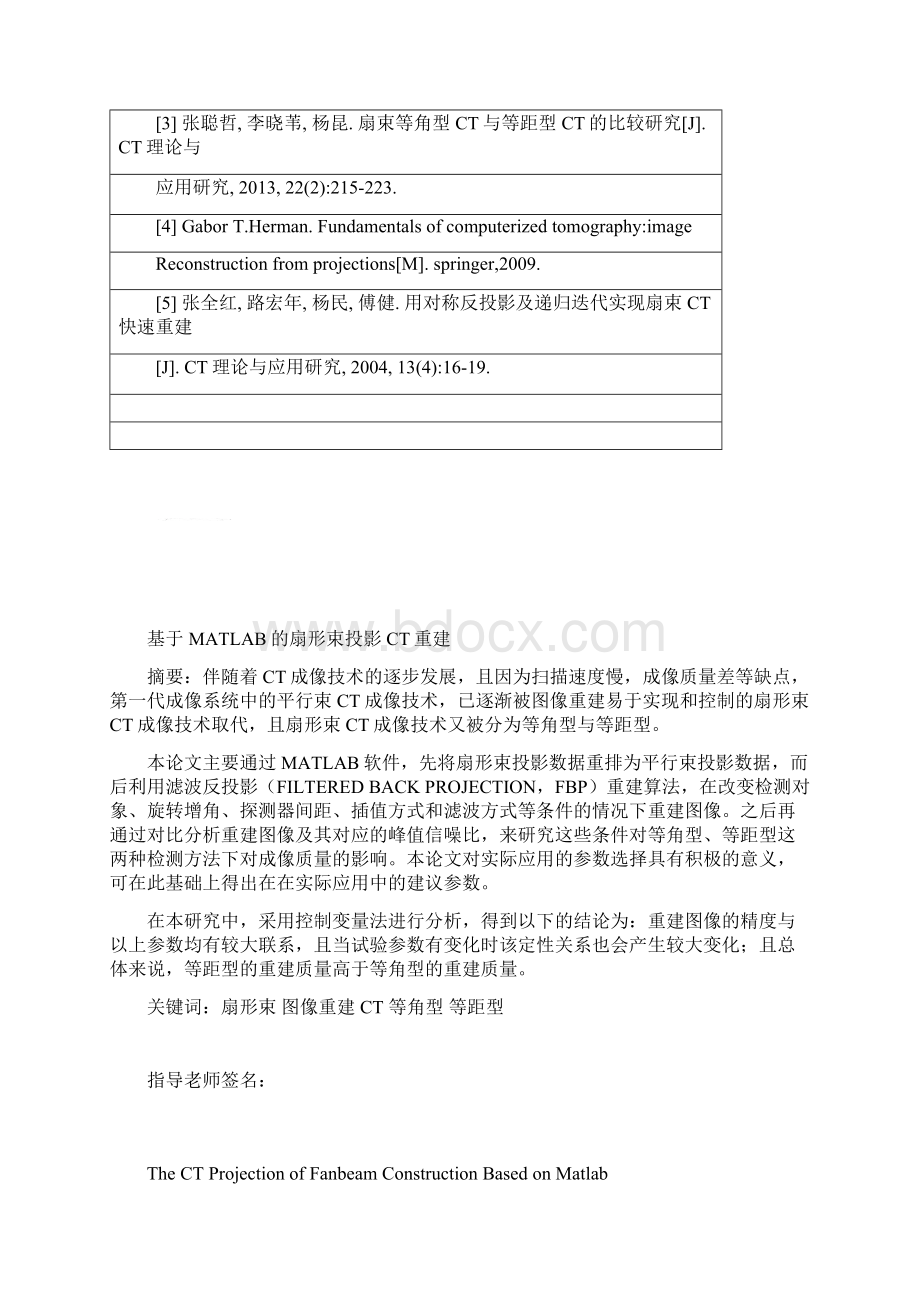 基于MATLAB的扇形束投影CT重建毕业作品.docx_第2页