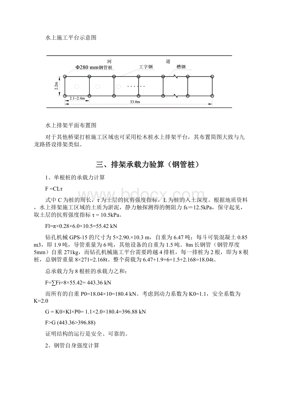 桥梁工程水上排架施工组织设计.docx_第3页