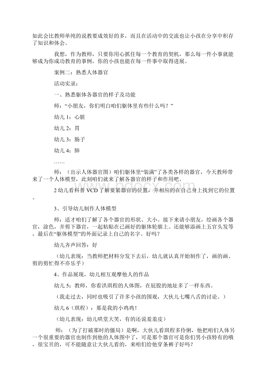 大班主题健康宝宝案例活动设计及活动反思.docx_第2页