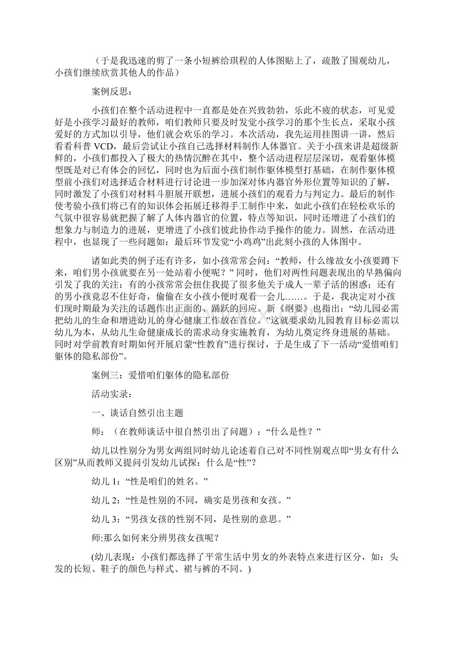 大班主题健康宝宝案例活动设计及活动反思.docx_第3页