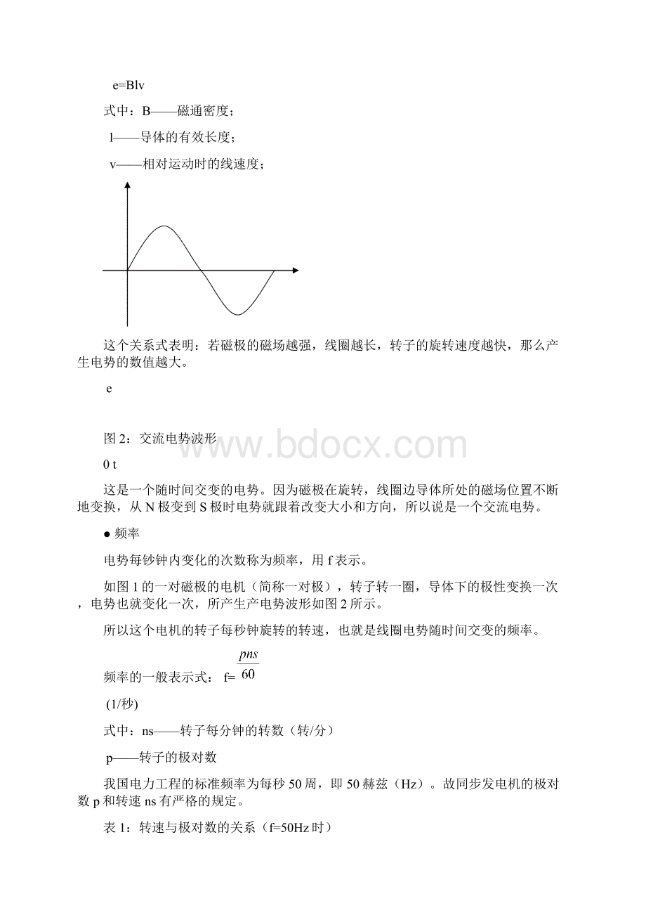 无刷三相同步发电机培训资料.docx_第2页