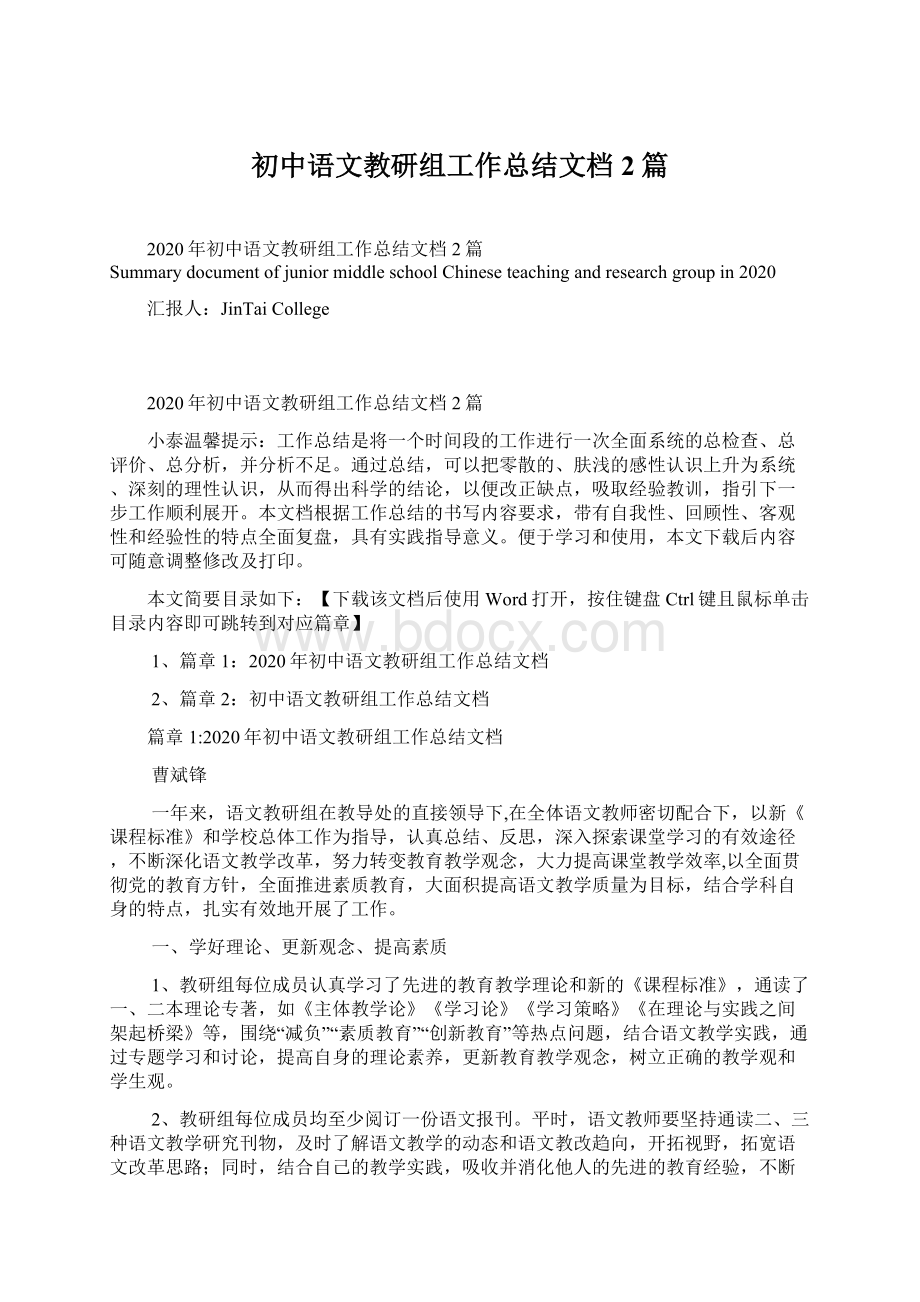 初中语文教研组工作总结文档2篇Word文档下载推荐.docx