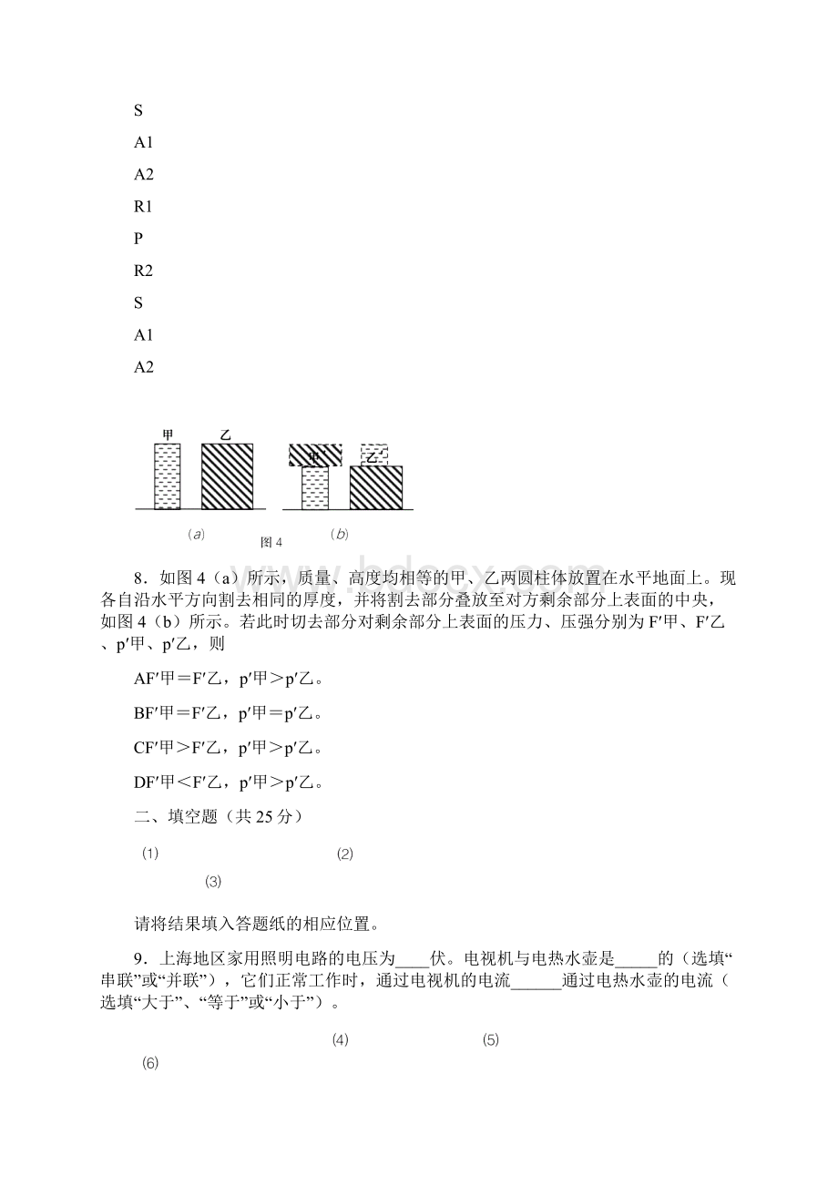 上海市宝山区初三物理一模卷含答案教学提纲Word格式文档下载.docx_第3页