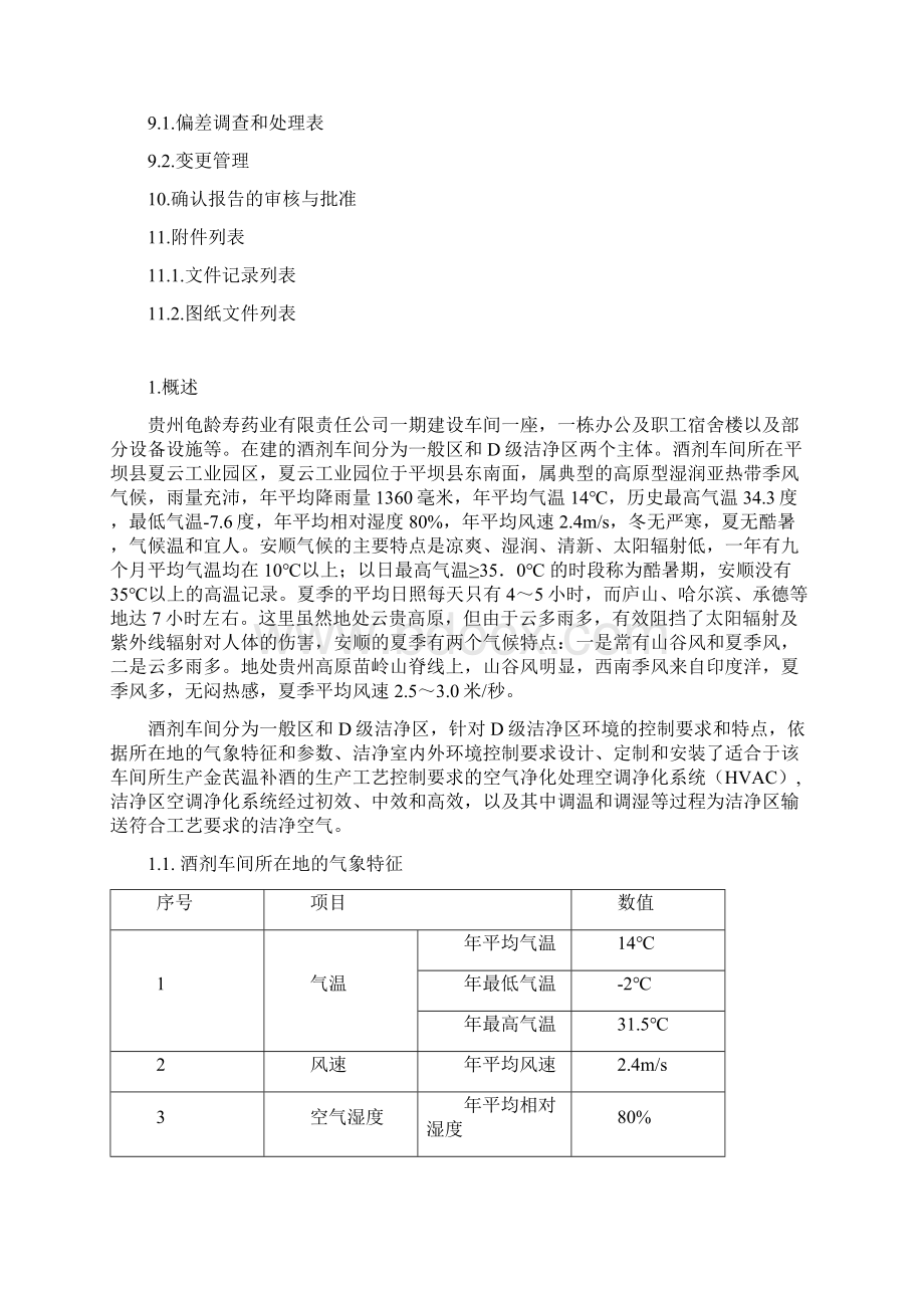 洁净区空调系统设计方案Word下载.docx_第3页