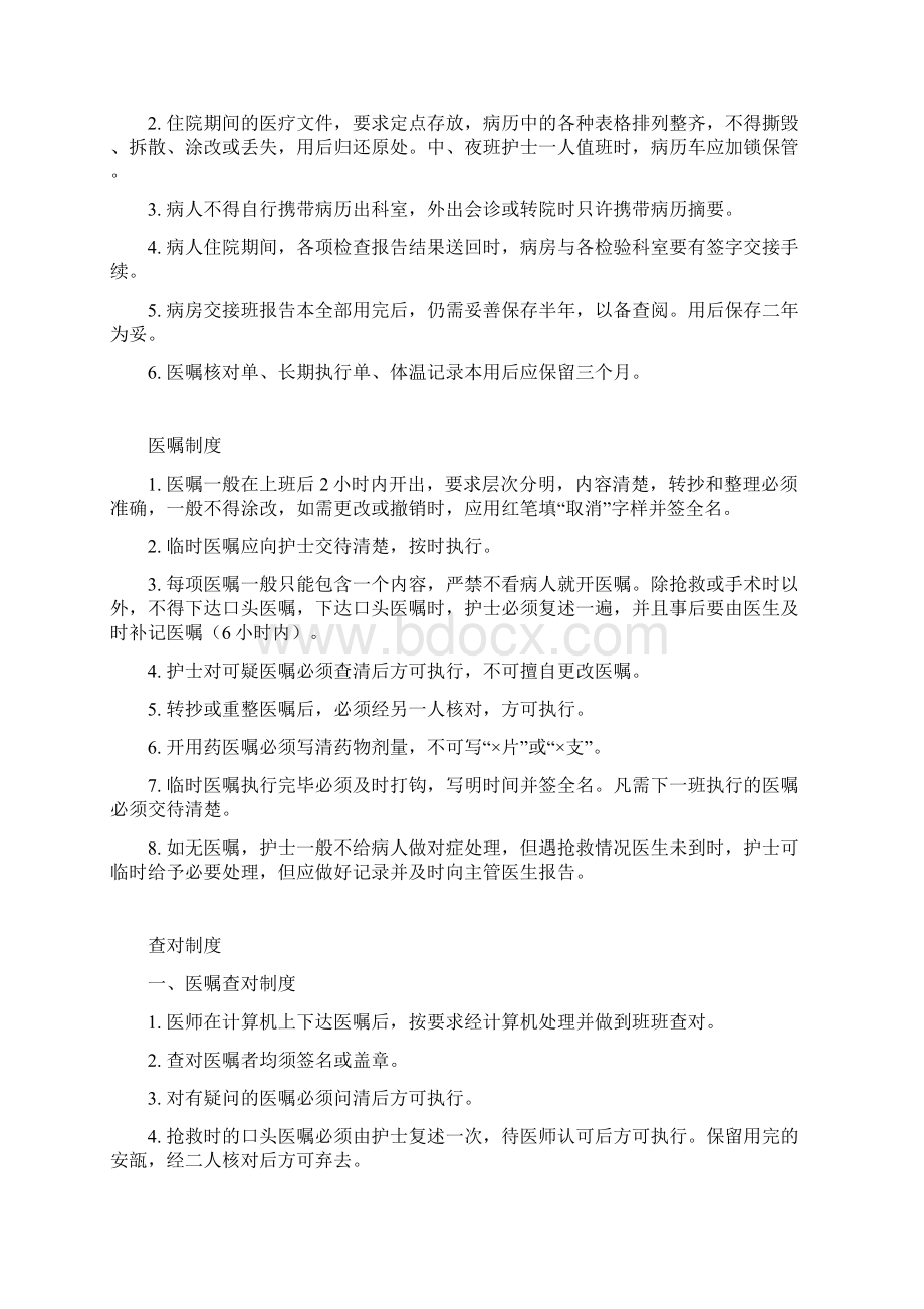 病房管理制度Word文档下载推荐.docx_第3页