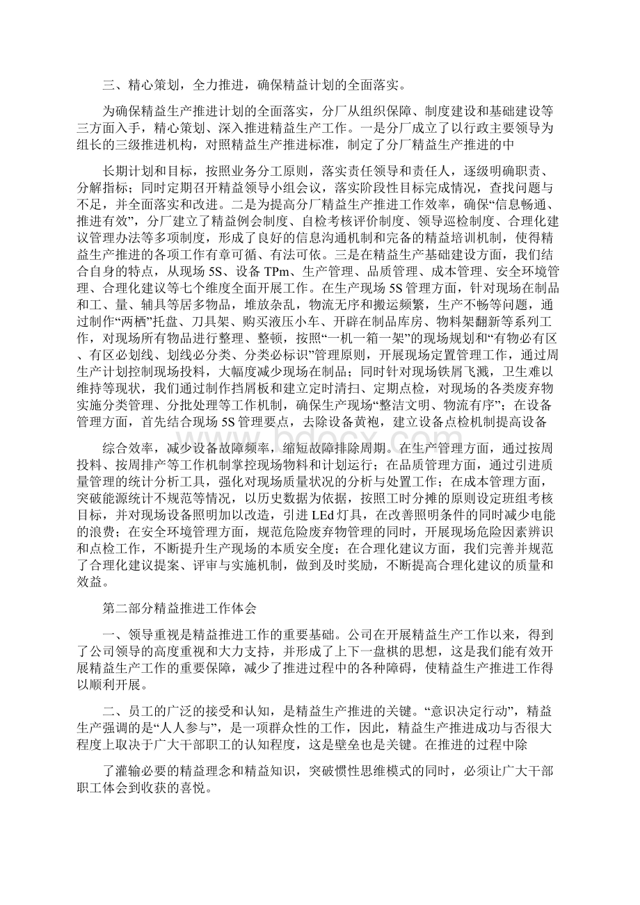 精益生产总结报告.docx_第2页