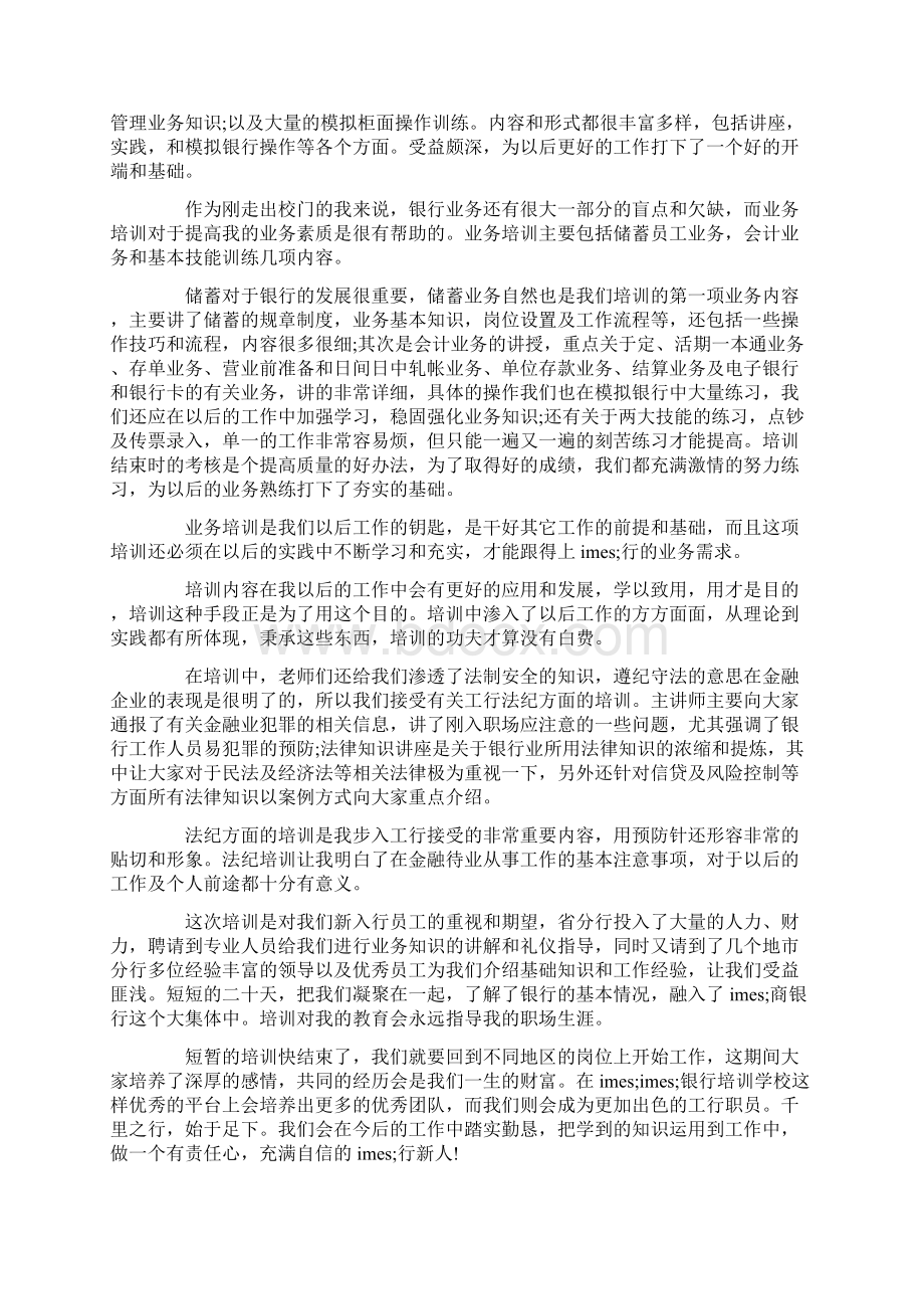 心得体会 培训心得体会 银行岗前培训心得体会范文Word文件下载.docx_第3页