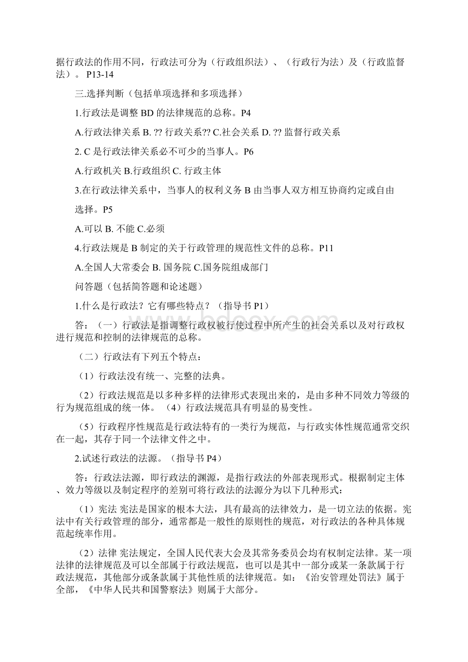 行政法与行政诉讼法学习指导书章课后练习习题加答案.docx_第2页