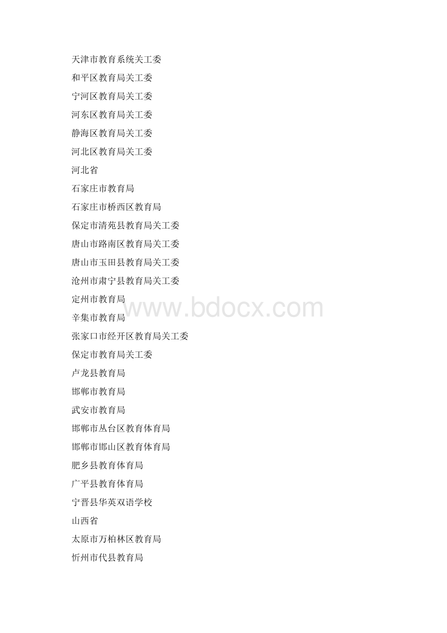 教育部关工委Word文件下载.docx_第2页