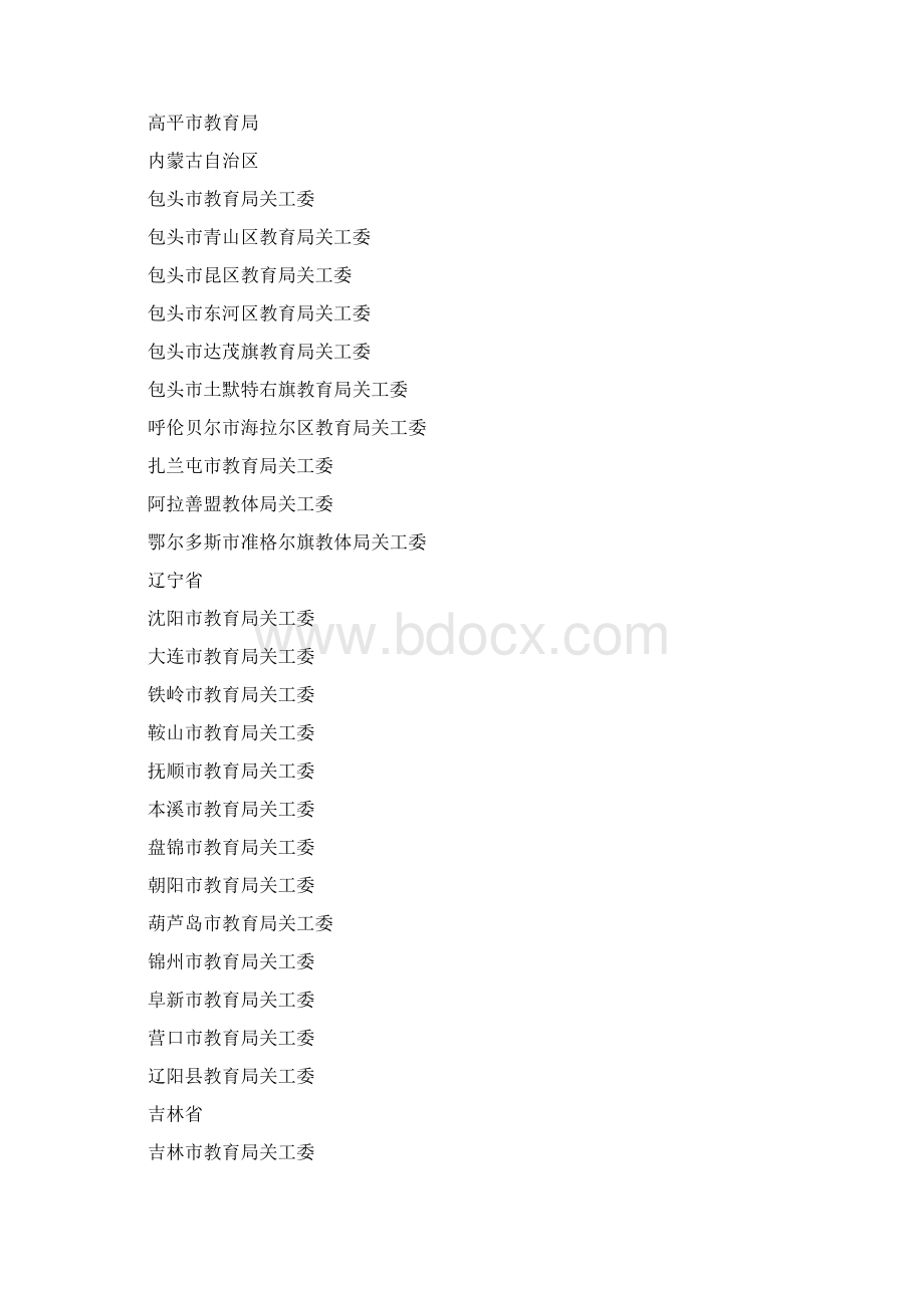 教育部关工委Word文件下载.docx_第3页