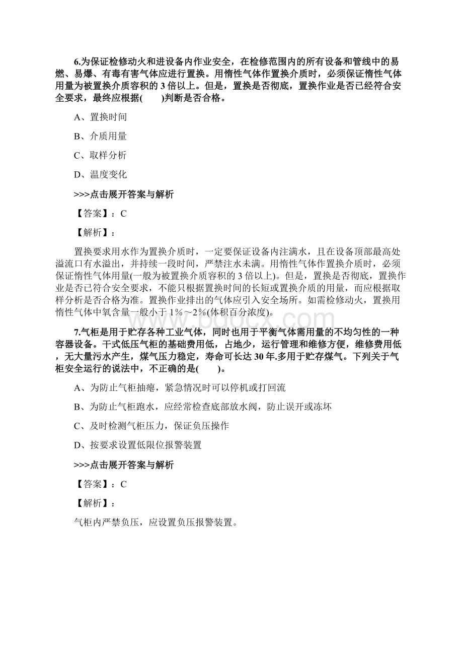 安全工程师《化工安全》复习题集第5264篇.docx_第3页