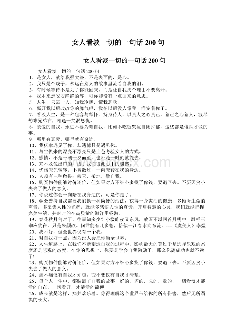 女人看淡一切的一句话200句.docx_第1页