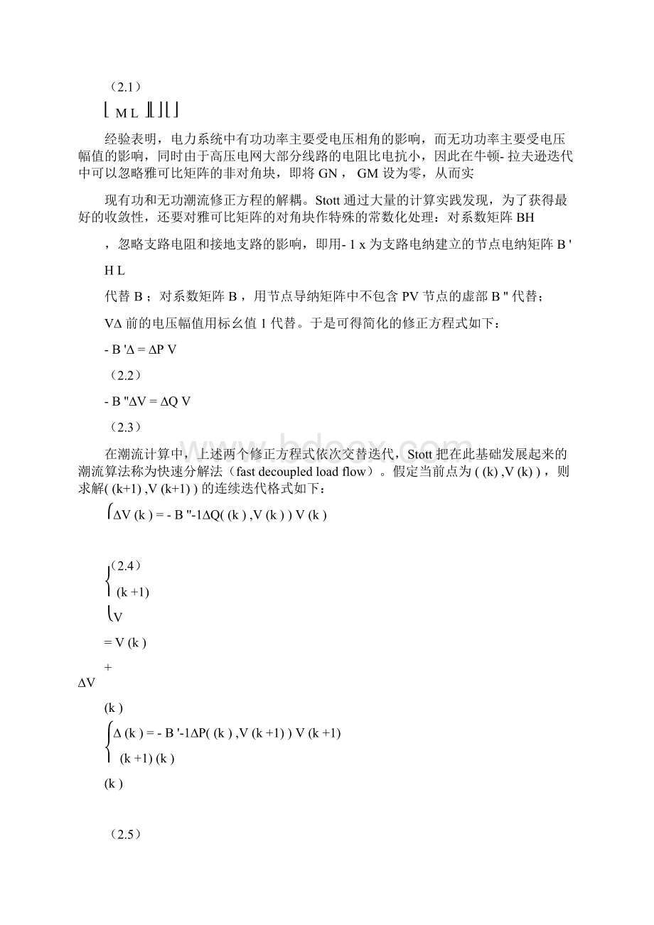 潮流计算的快速分解法可编辑修改word版文档格式.docx_第2页