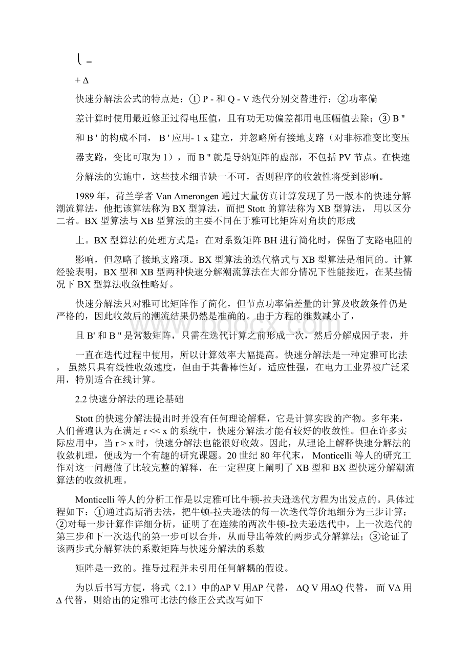 潮流计算的快速分解法可编辑修改word版文档格式.docx_第3页