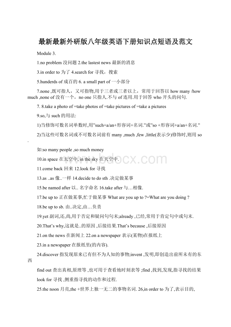 最新最新外研版八年级英语下册知识点短语及范文.docx_第1页