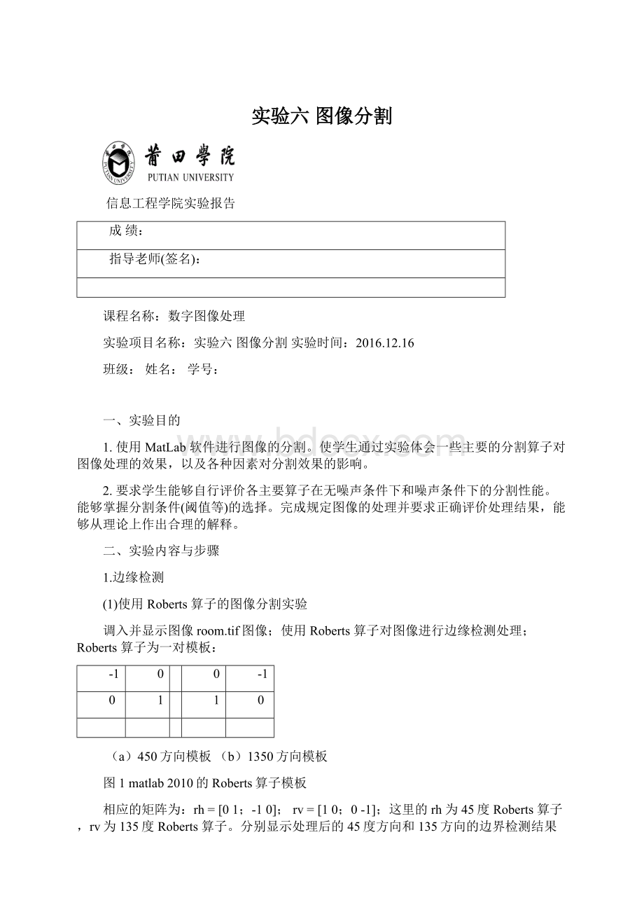 实验六 图像分割Word格式.docx_第1页