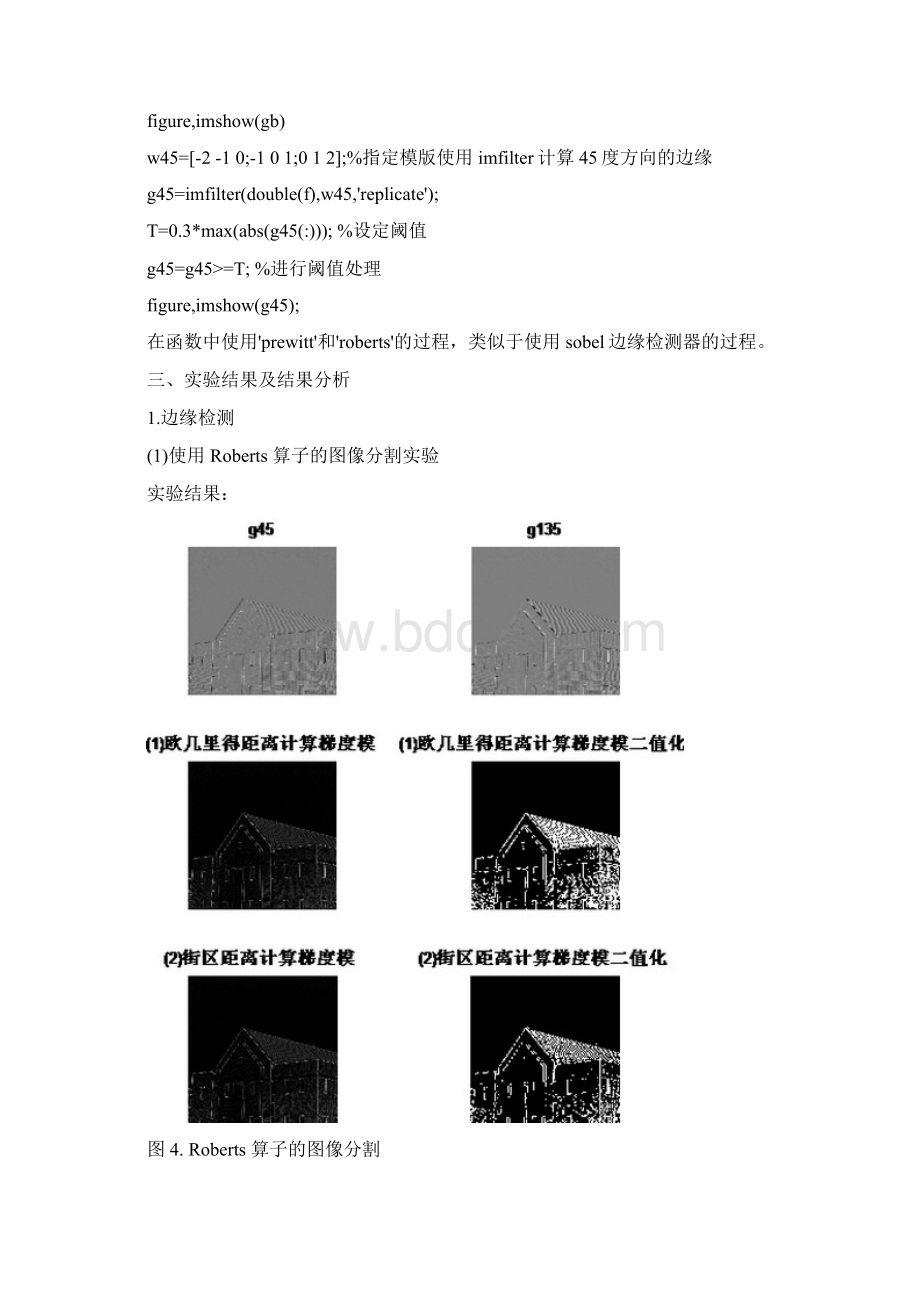 实验六 图像分割Word格式.docx_第3页