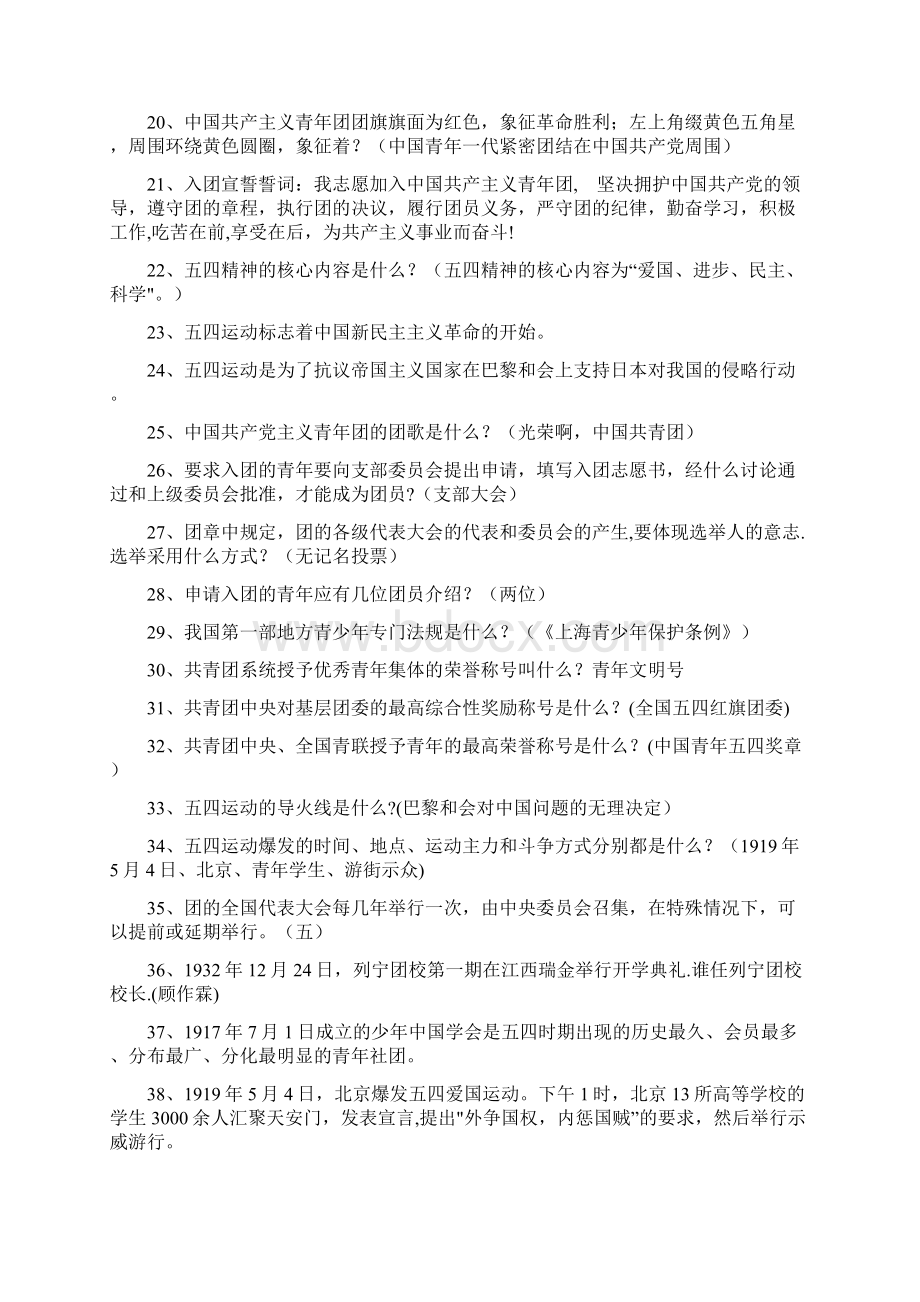 团章团史题库Word格式文档下载.docx_第2页