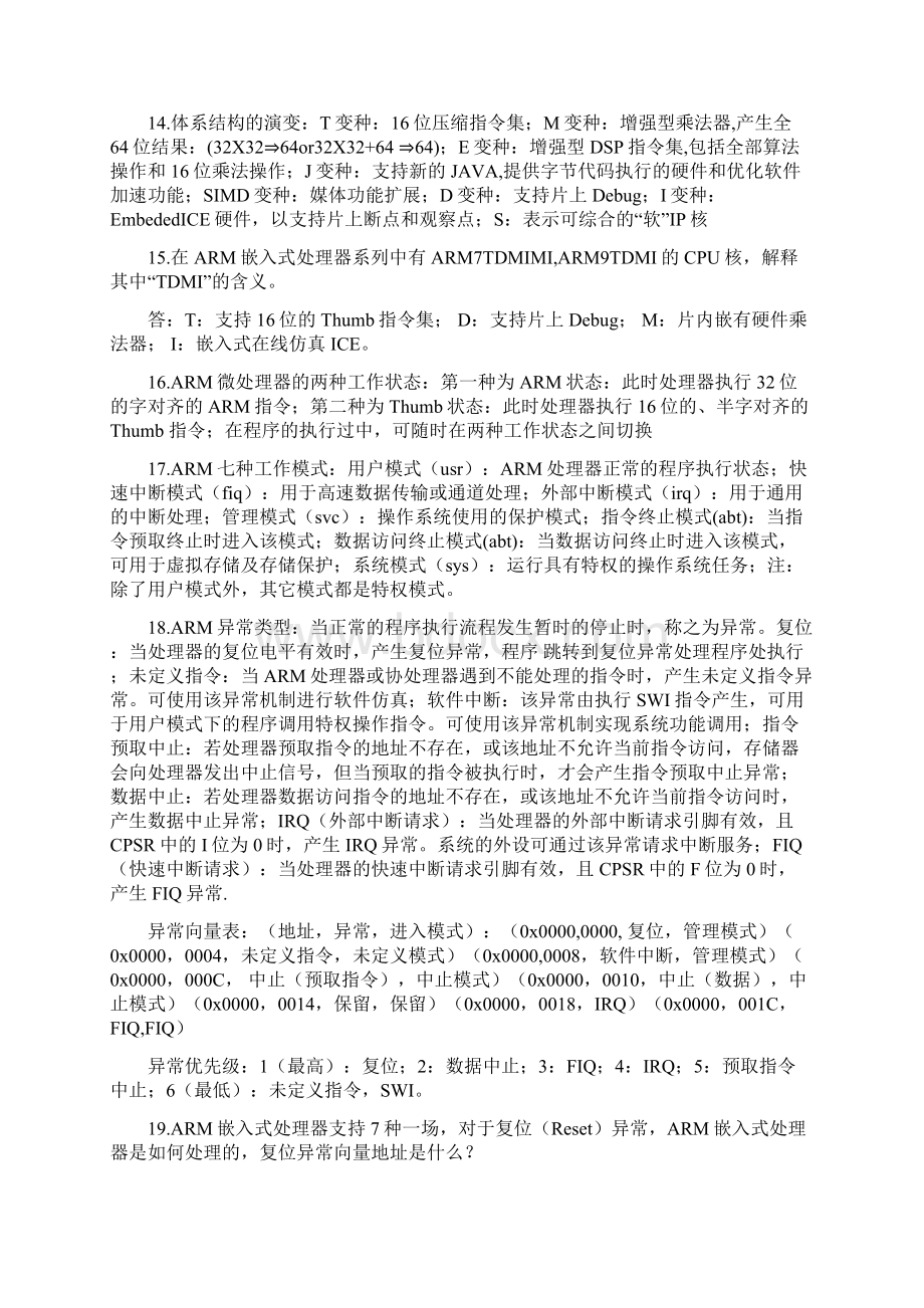 嵌入式系统重点整理Word格式文档下载.docx_第3页