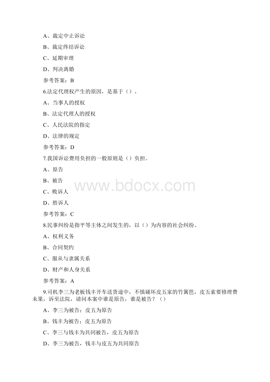 东师20春《民事诉讼法学》在线作业1.docx_第2页