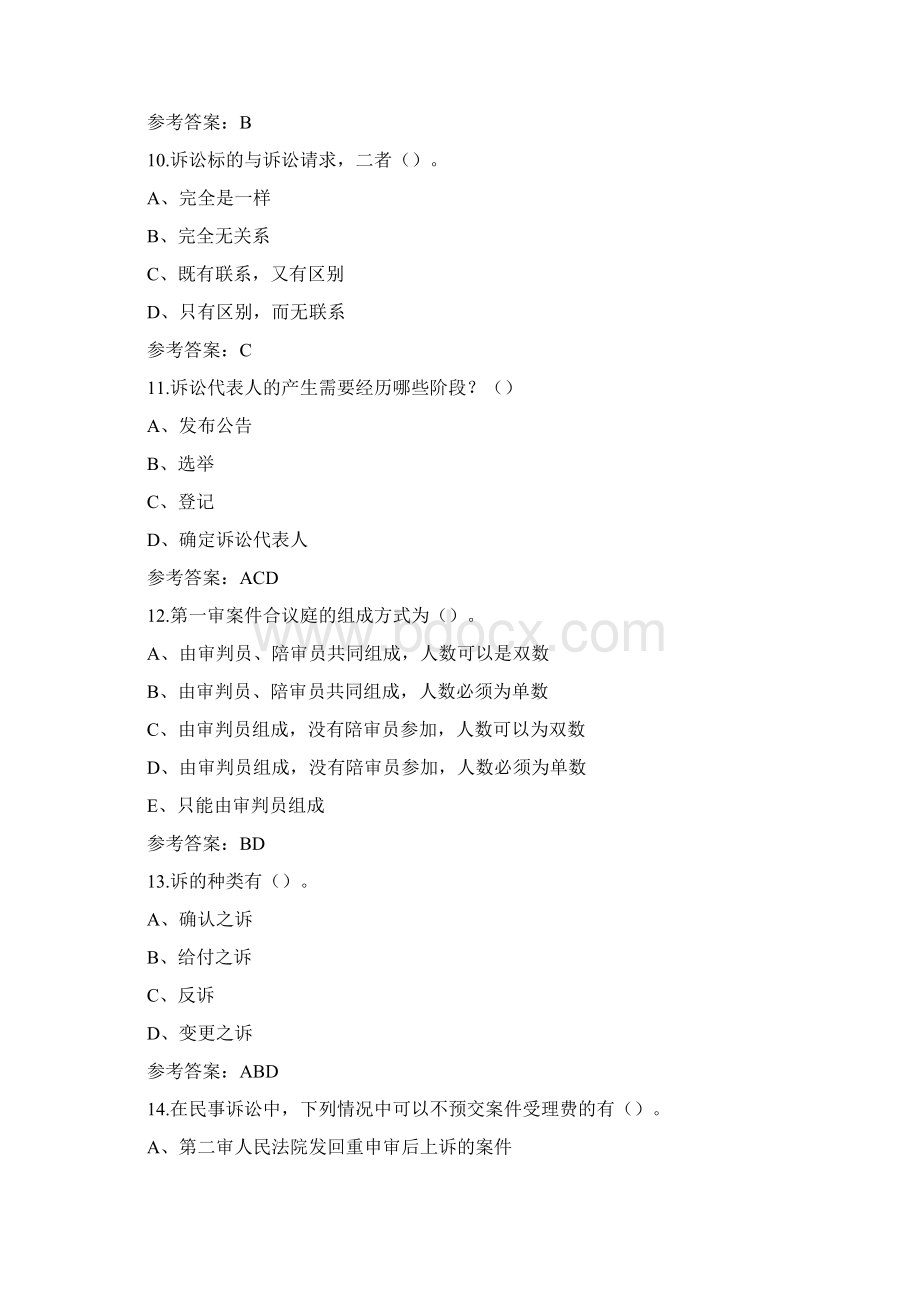 东师20春《民事诉讼法学》在线作业1Word文件下载.docx_第3页