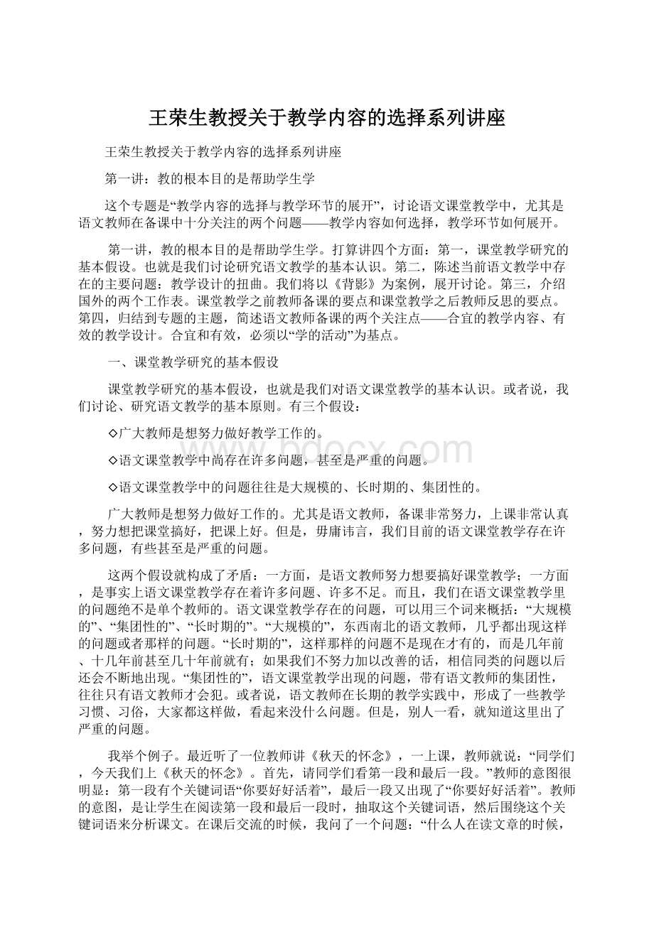 王荣生教授关于教学内容的选择系列讲座.docx