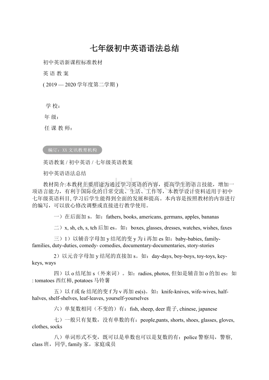 七年级初中英语语法总结文档格式.docx