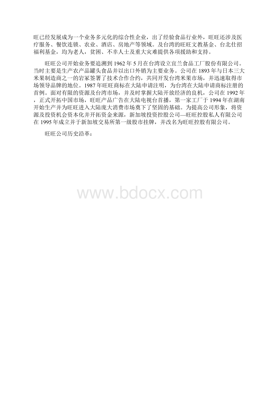 快消品.docx_第2页