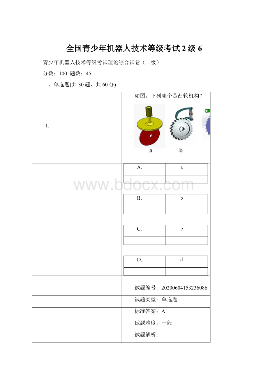 全国青少年机器人技术等级考试2级6.docx