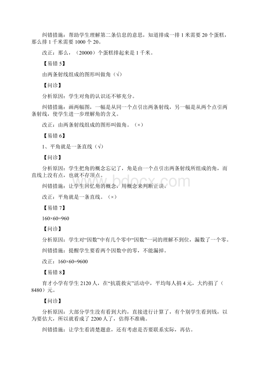 北师大版五年级数学上册易错知识点归纳+解析总结.docx_第2页