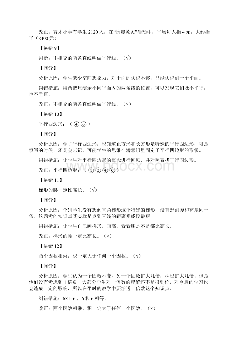 北师大版五年级数学上册易错知识点归纳+解析总结.docx_第3页