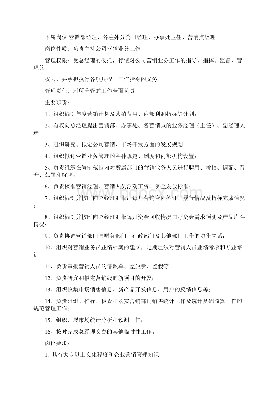 岗位说明书1.docx_第3页