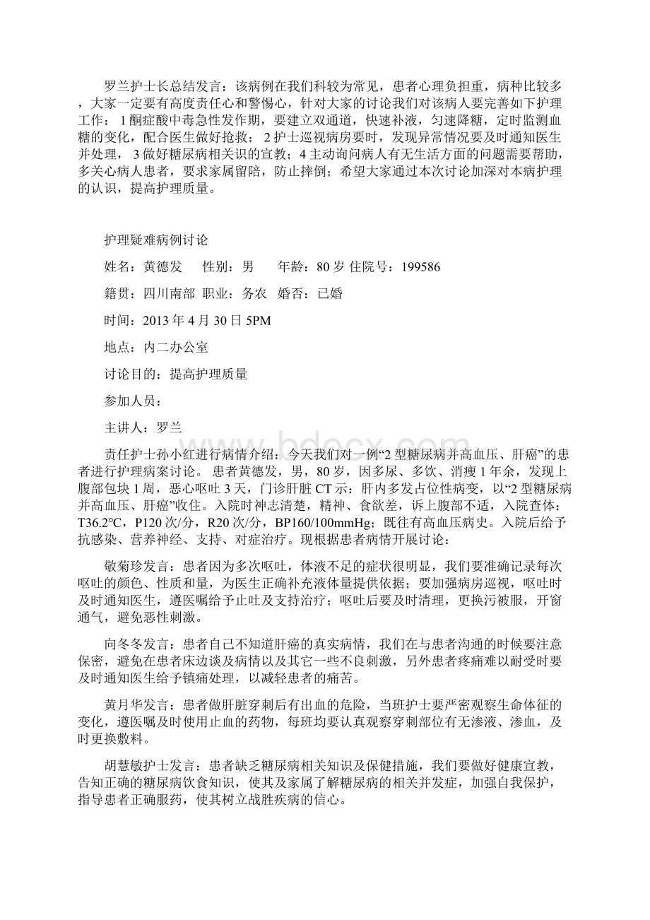 护理疑难病例讨论教学.docx_第2页