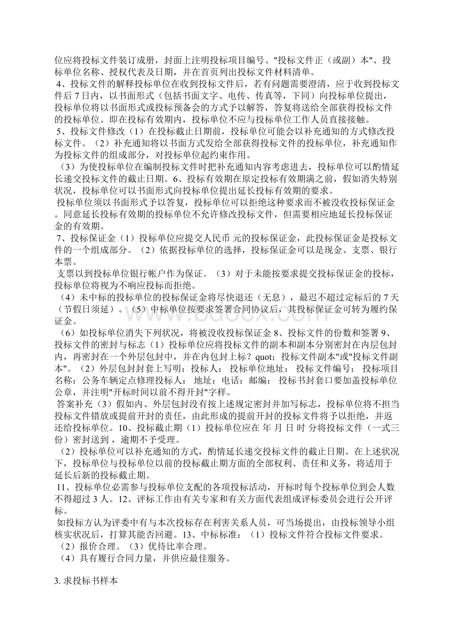 保险招标书范本.docx_第3页