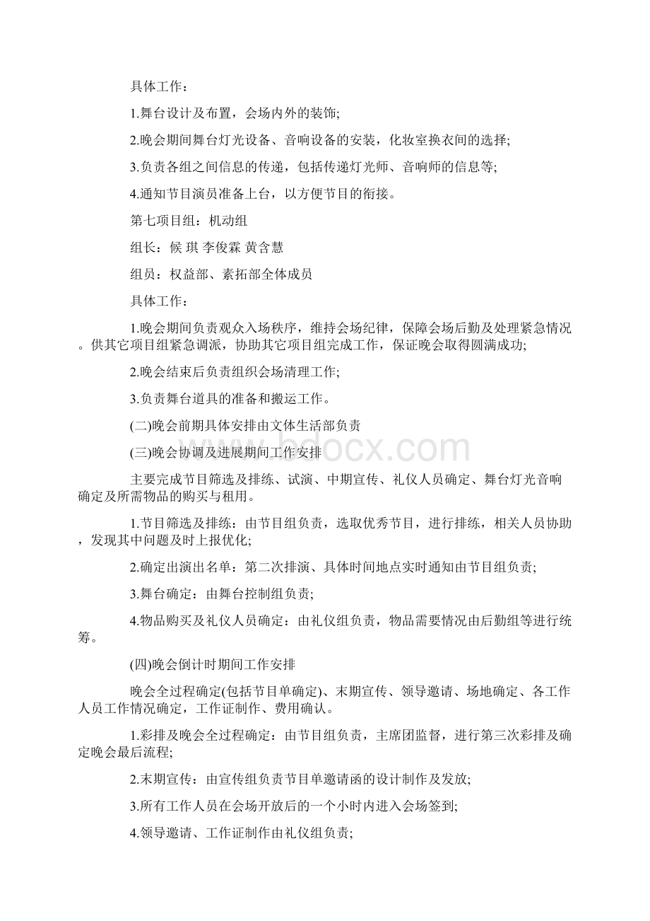 元旦活动策划方案格式大全Word文档下载推荐.docx_第3页